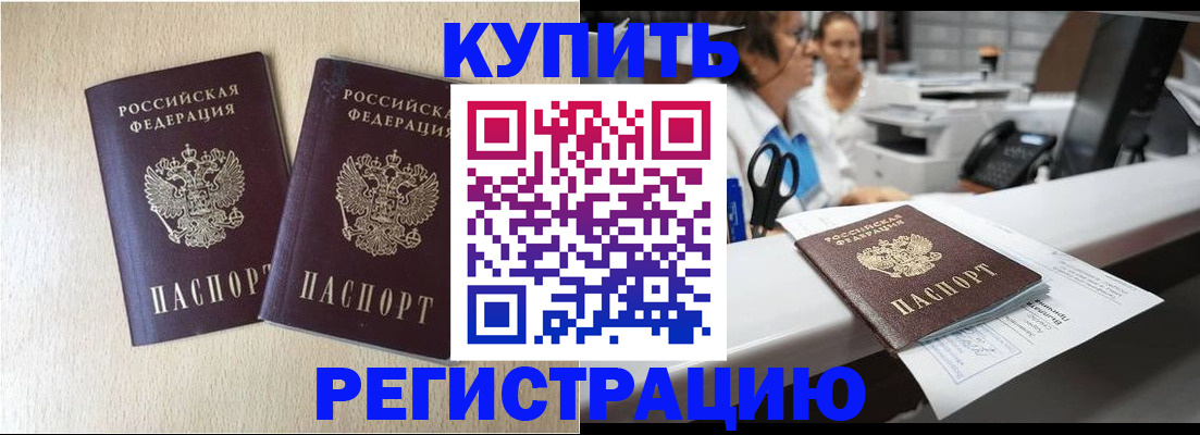 временная регистрация 2025 в Салехарде