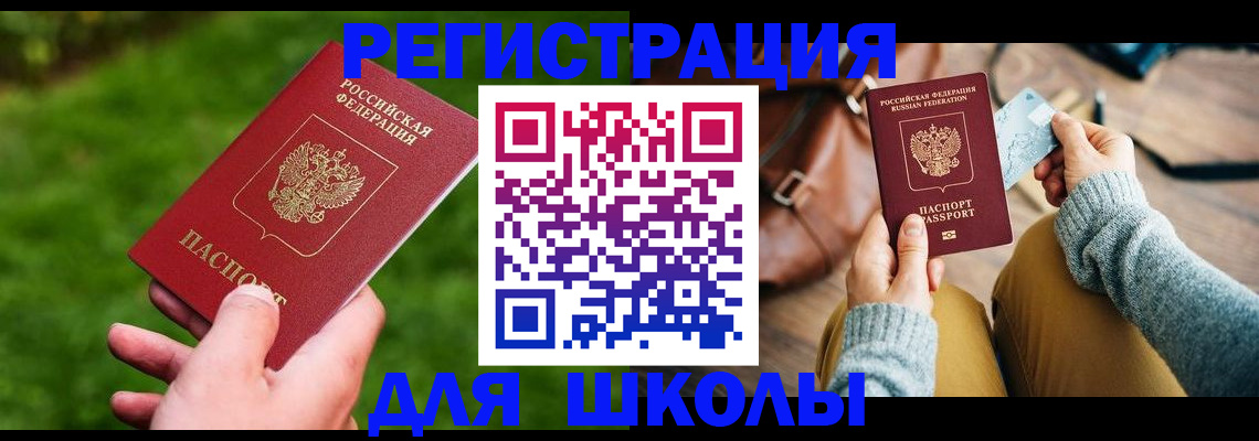 временная регистрация в Салехарде