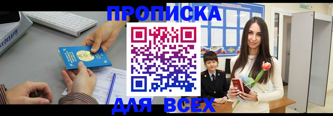 временная регистрация адрес в Салехарде