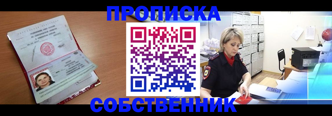 временная регистрация в Салехарде