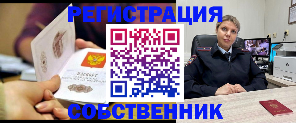 временная регистрация купить в Салехарде