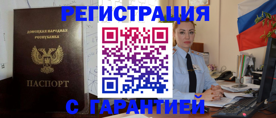 прописка законно в Салехарде