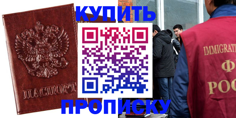 прописка для школы в Салехарде