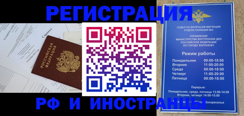 прописка для работы в Салехарде