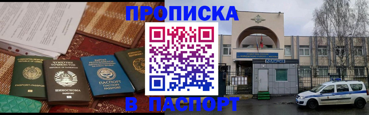 прописка регистрация в Салехарде