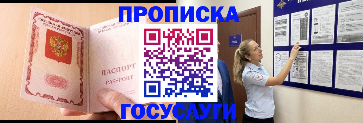 прописка для работы в Салехарде