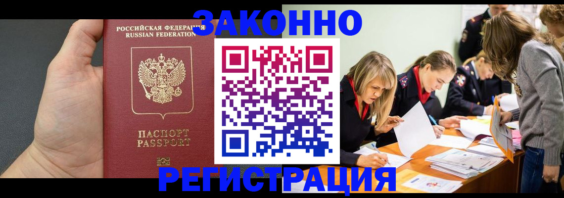 регистрация в Салехарде