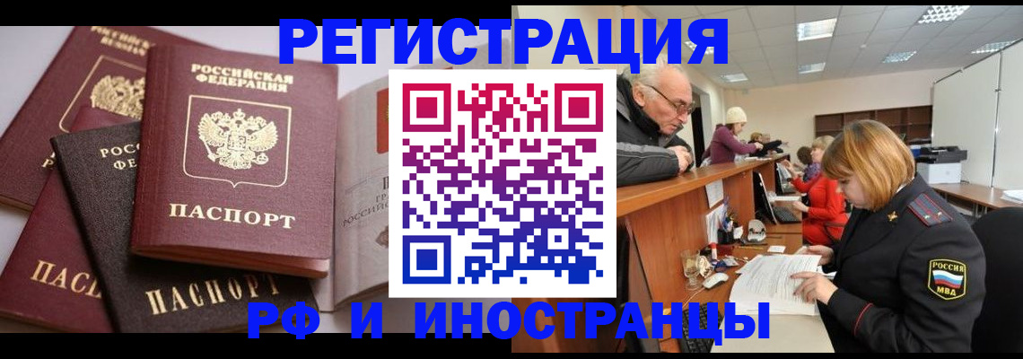 временная регистрация поиск в Салехарде