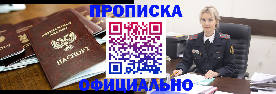 прописка в квартире в Салехарде